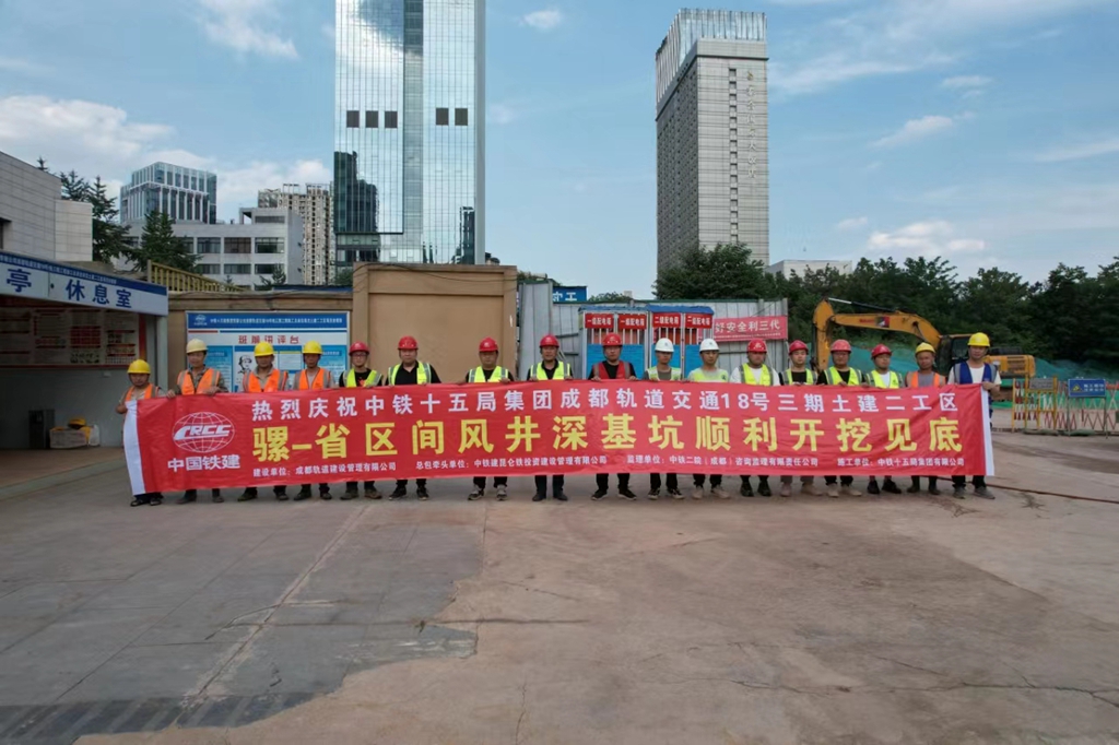 骡马市站-省体育馆区间风井基坑顺利开挖见底_副本.jpg